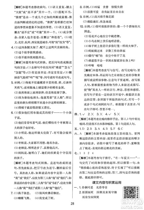 吉林教育出版社2025年春春雨教育实验班提优大考卷三年级语文下册人教版答案