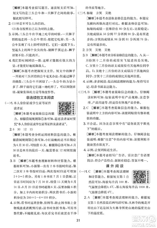 吉林教育出版社2025年春春雨教育实验班提优大考卷三年级语文下册人教版答案