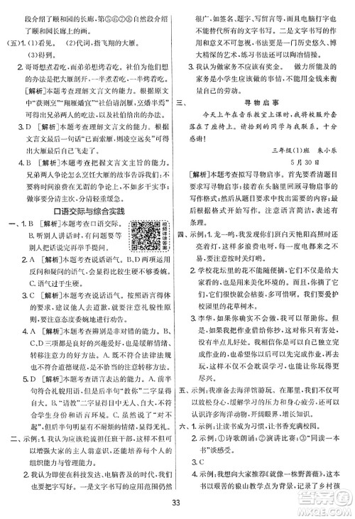 吉林教育出版社2025年春春雨教育实验班提优大考卷三年级语文下册人教版答案