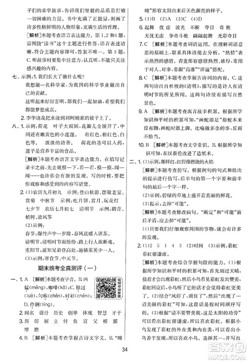 吉林教育出版社2025年春春雨教育实验班提优大考卷三年级语文下册人教版答案