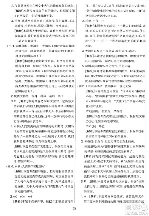 吉林教育出版社2025年春春雨教育实验班提优大考卷三年级语文下册人教版答案