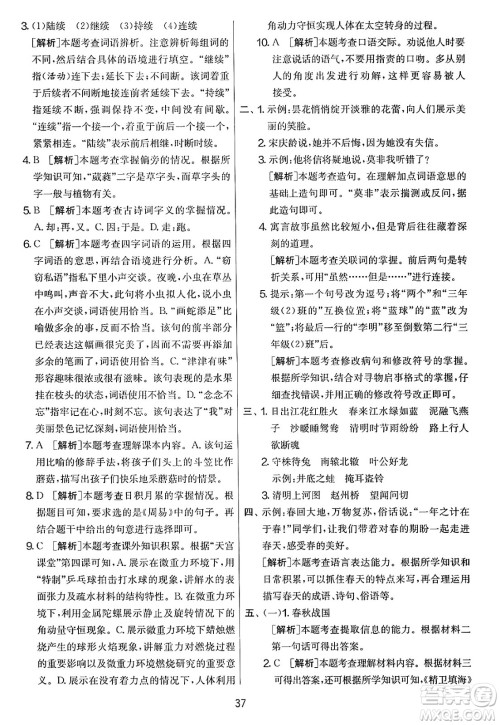 吉林教育出版社2025年春春雨教育实验班提优大考卷三年级语文下册人教版答案