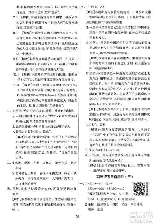 吉林教育出版社2025年春春雨教育实验班提优大考卷三年级语文下册人教版答案