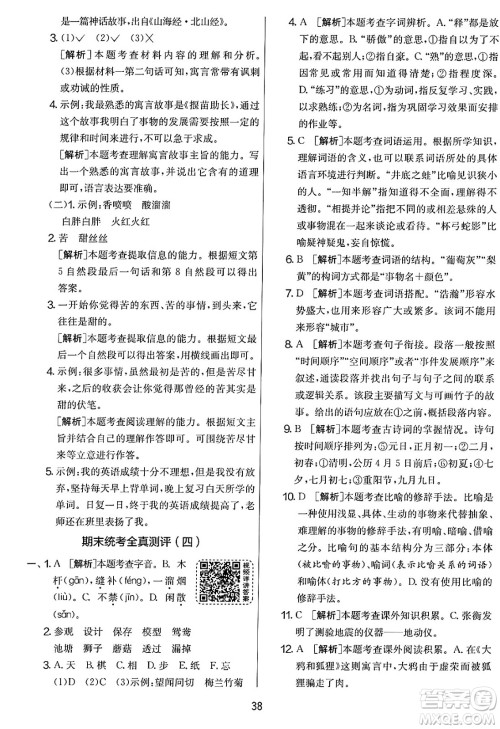 吉林教育出版社2025年春春雨教育实验班提优大考卷三年级语文下册人教版答案