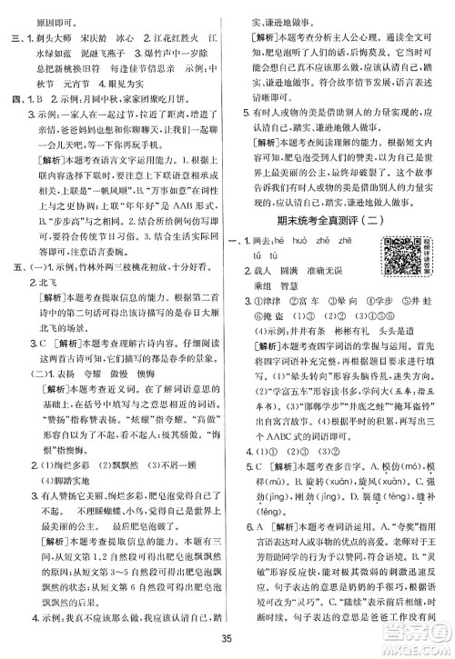 吉林教育出版社2025年春春雨教育实验班提优大考卷三年级语文下册人教版答案