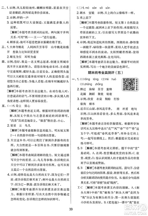 吉林教育出版社2025年春春雨教育实验班提优大考卷三年级语文下册人教版答案