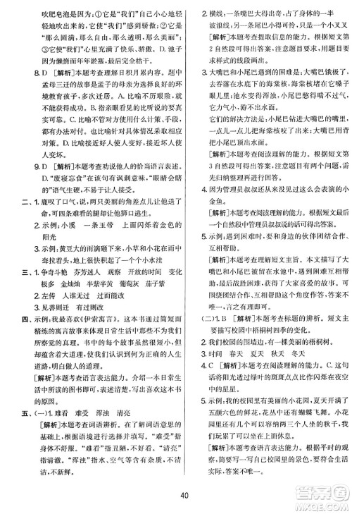 吉林教育出版社2025年春春雨教育实验班提优大考卷三年级语文下册人教版答案
