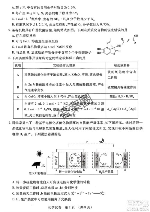 2025年东北三省四市教研联合体高考模拟考试一化学试卷答案