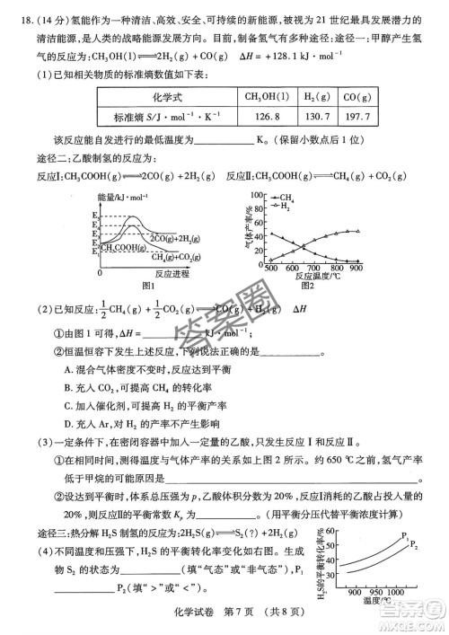 2025年东北三省四市教研联合体高考模拟考试一化学试卷答案