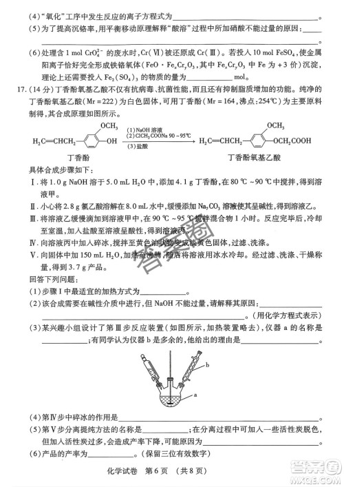 2025年东北三省四市教研联合体高考模拟考试一化学试卷答案