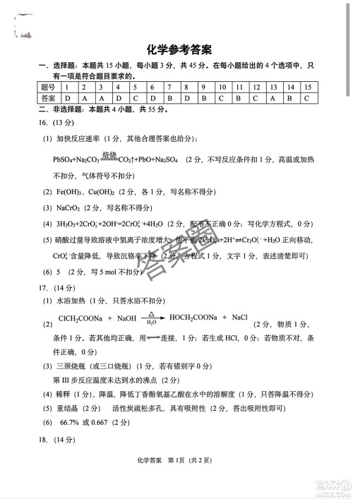 2025年东北三省四市教研联合体高考模拟考试一化学试卷答案