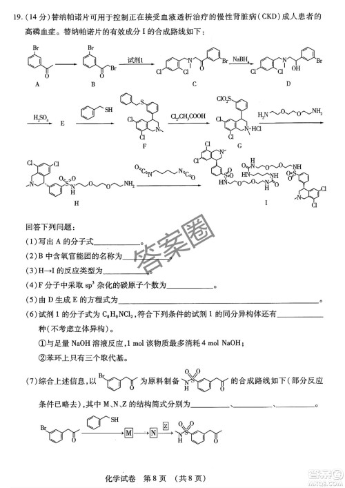 2025年东北三省四市教研联合体高考模拟考试一化学试卷答案