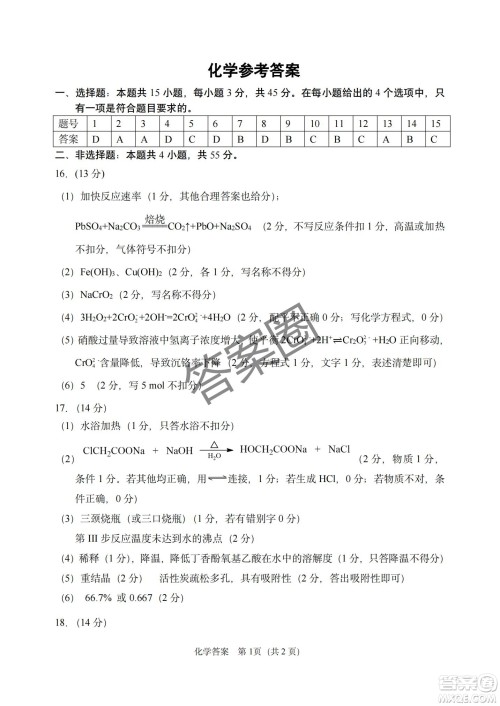 2025年东北三省四市教研联合体高考模拟考试一化学试卷答案