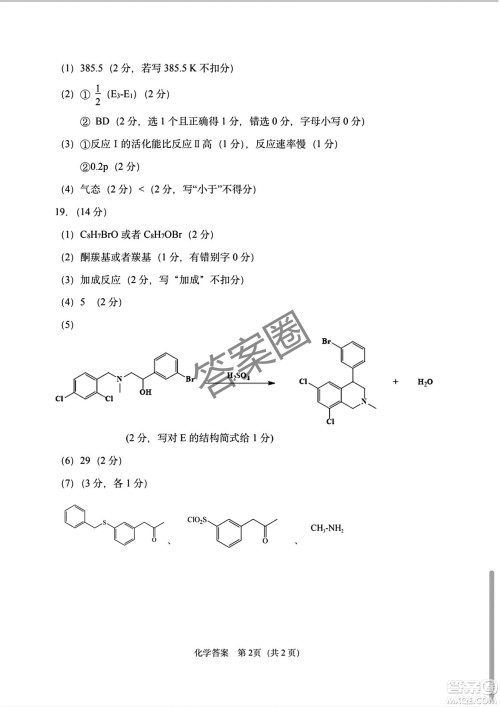 2025年东北三省四市教研联合体高考模拟考试一化学试卷答案