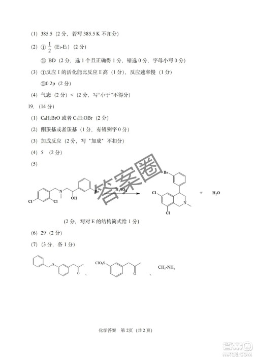 2025年东北三省四市教研联合体高考模拟考试一化学试卷答案
