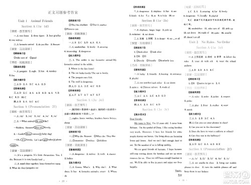 人民教育出版社2025年春初中同步测控优化设计七年级英语下册人教版答案 人民教育出版社2025年春初中同步测控优化设计七年级英语下册人教版答案