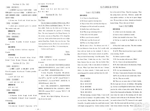 人民教育出版社2025年春初中同步测控优化设计七年级英语下册人教版答案 人民教育出版社2025年春初中同步测控优化设计七年级英语下册人教版答案