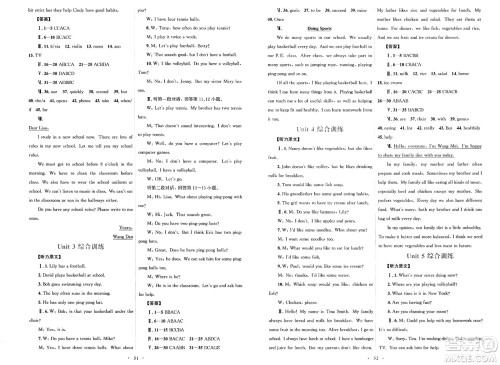 人民教育出版社2025年春初中同步测控优化设计七年级英语下册人教版答案 人民教育出版社2025年春初中同步测控优化设计七年级英语下册人教版答案