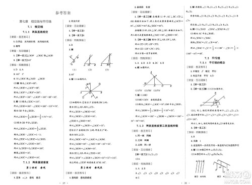 人民教育出版社2025年春初中同步测控优化设计七年级数学下册人教版答案