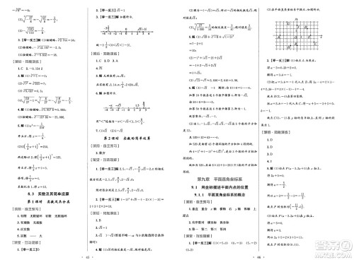人民教育出版社2025年春初中同步测控优化设计七年级数学下册人教版答案