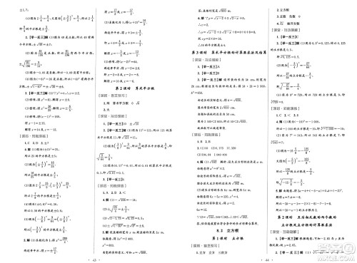 人民教育出版社2025年春初中同步测控优化设计七年级数学下册人教版答案