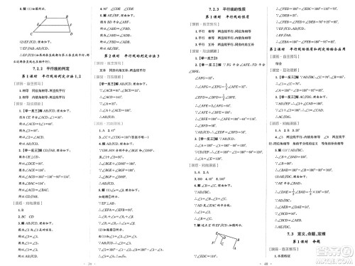 人民教育出版社2025年春初中同步测控优化设计七年级数学下册人教版答案