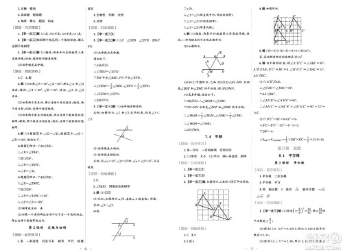 人民教育出版社2025年春初中同步测控优化设计七年级数学下册人教版答案