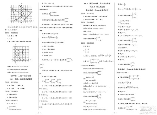 人民教育出版社2025年春初中同步测控优化设计七年级数学下册人教版答案