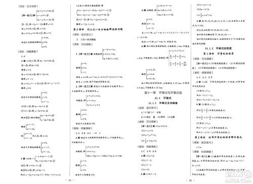 人民教育出版社2025年春初中同步测控优化设计七年级数学下册人教版答案