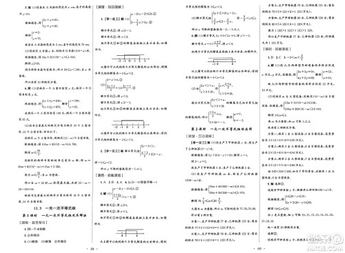 人民教育出版社2025年春初中同步测控优化设计七年级数学下册人教版答案