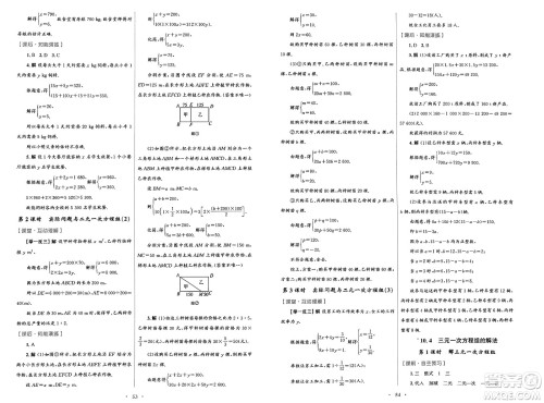 人民教育出版社2025年春初中同步测控优化设计七年级数学下册人教版答案