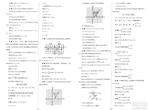 人民教育出版社2025年春初中同步测控优化设计七年级数学下册人教版答案