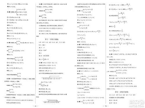 人民教育出版社2025年春初中同步测控优化设计七年级数学下册人教版答案