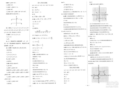 人民教育出版社2025年春初中同步测控优化设计七年级数学下册人教版答案