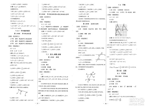 人民教育出版社2025年春初中同步测控优化设计七年级数学下册人教版福建专版答案 人民教育出版社2025年春初中同步测控优化设计七年级数学下册人教版福建专版答案