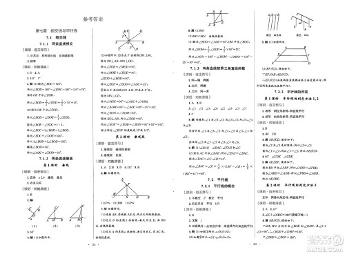 人民教育出版社2025年春初中同步测控优化设计七年级数学下册人教版福建专版答案 人民教育出版社2025年春初中同步测控优化设计七年级数学下册人教版福建专版答案