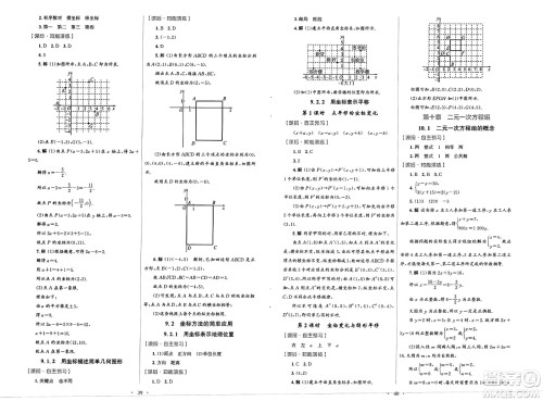 人民教育出版社2025年春初中同步测控优化设计七年级数学下册人教版福建专版答案 人民教育出版社2025年春初中同步测控优化设计七年级数学下册人教版福建专版答案
