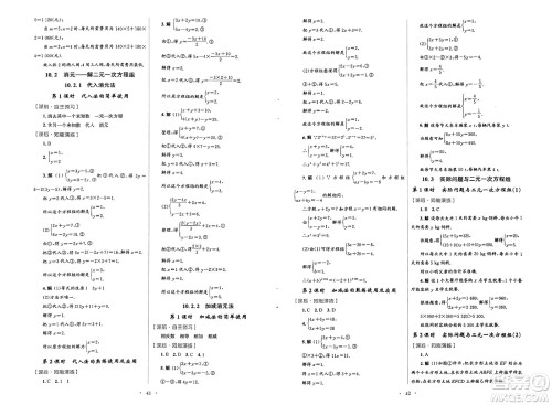 人民教育出版社2025年春初中同步测控优化设计七年级数学下册人教版福建专版答案 人民教育出版社2025年春初中同步测控优化设计七年级数学下册人教版福建专版答案