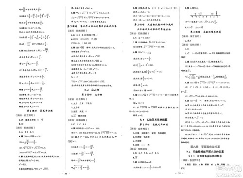 人民教育出版社2025年春初中同步测控优化设计七年级数学下册人教版福建专版答案 人民教育出版社2025年春初中同步测控优化设计七年级数学下册人教版福建专版答案