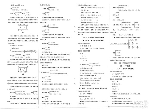 人民教育出版社2025年春初中同步测控优化设计七年级数学下册人教版福建专版答案 人民教育出版社2025年春初中同步测控优化设计七年级数学下册人教版福建专版答案