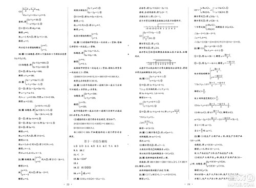 人民教育出版社2025年春初中同步测控优化设计七年级数学下册人教版福建专版答案 人民教育出版社2025年春初中同步测控优化设计七年级数学下册人教版福建专版答案