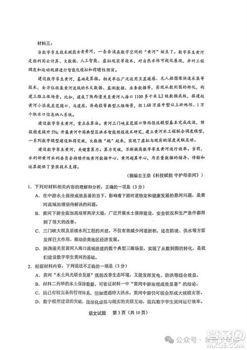 厦门市2025届高中毕业班第三次质量检测语文试卷答案