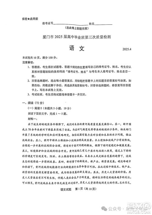 厦门市2025届高中毕业班第三次质量检测语文试卷答案