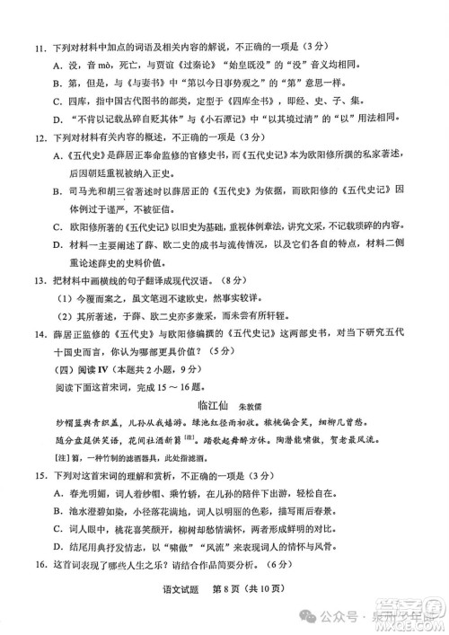 厦门市2025届高中毕业班第三次质量检测语文试卷答案