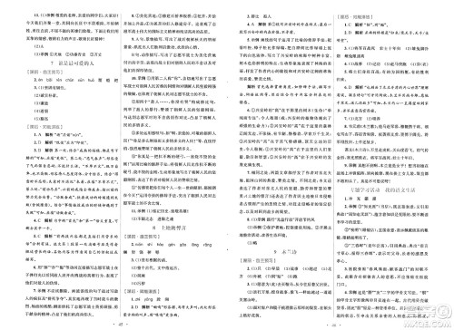 人民教育出版社2025年春初中同步测控优化设计七年级语文下册人教版陕西专版答案 人民教育出版社2025年春初中同步测控优化设计七年级语文下册人教版陕西专版答案