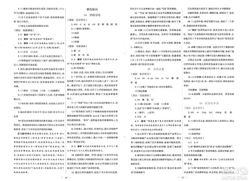 人民教育出版社2025年春初中同步测控优化设计七年级语文下册人教版陕西专版答案 人民教育出版社2025年春初中同步测控优化设计七年级语文下册人教版陕西专版答案