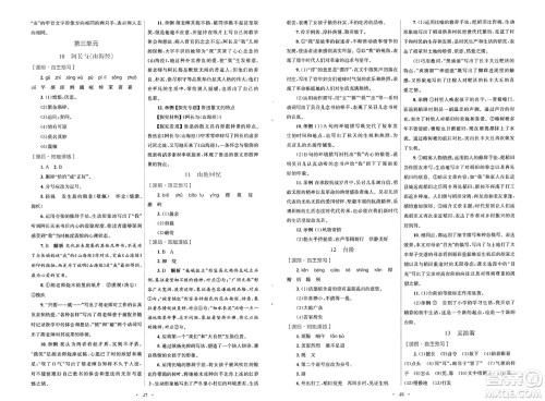 人民教育出版社2025年春初中同步测控优化设计七年级语文下册人教版陕西专版答案 人民教育出版社2025年春初中同步测控优化设计七年级语文下册人教版陕西专版答案