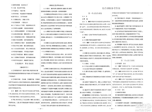 人民教育出版社2025年春初中同步测控优化设计七年级语文下册人教版陕西专版答案 人民教育出版社2025年春初中同步测控优化设计七年级语文下册人教版陕西专版答案