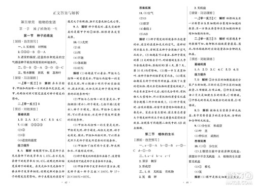 人民教育出版社2025年春初中同步测控优化设计七年级生物下册人教版答案