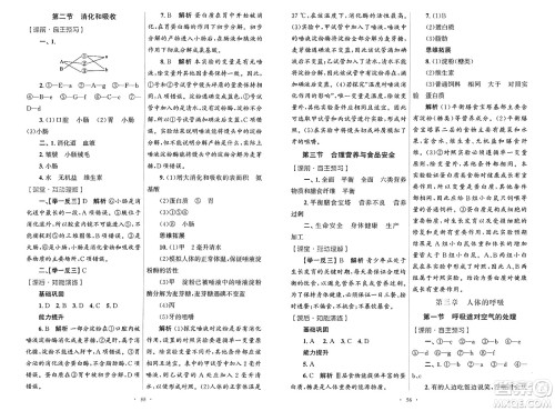 人民教育出版社2025年春初中同步测控优化设计七年级生物下册人教版答案